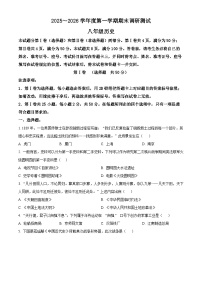 山东省济南市2025-2026学年八年级学期历史期末质量检测（原卷+解析）