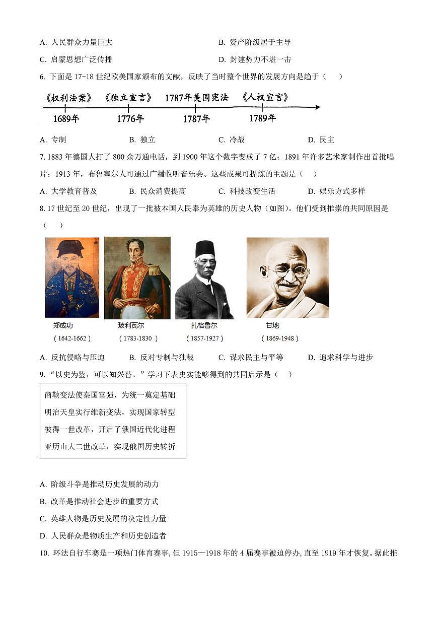 四川省泸州市龙马潭区2025-2026学年九年级上学期1月期末历史试题(原卷+解析)第2页