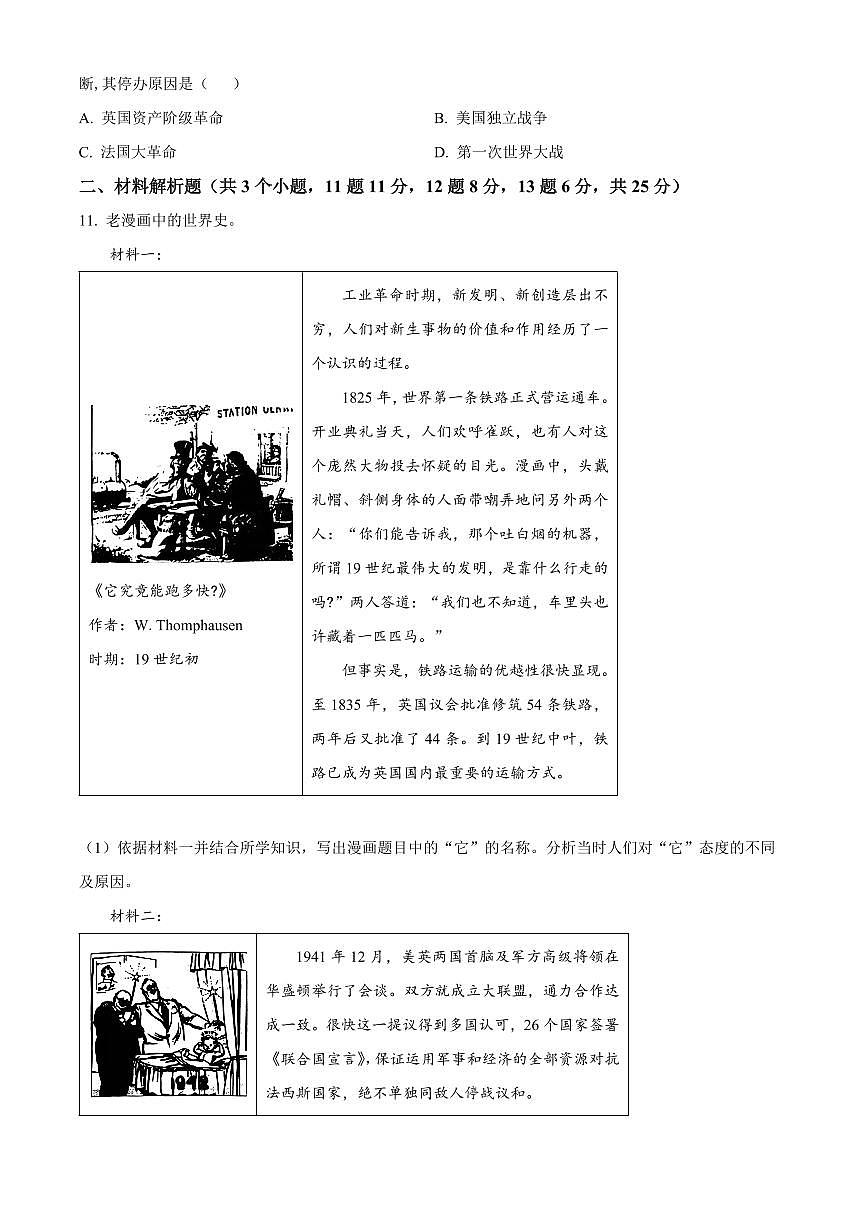 四川省泸州市龙马潭区2025-2026学年九年级上学期1月期末历史试题(原卷+解析)第3页