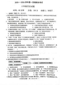 山东聊城市东昌府区2025-2026学年八年级第一学期期末历史试题