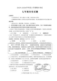 山东省泰安市肥城市2025-2026学年七年级上学期历史期末考试试题