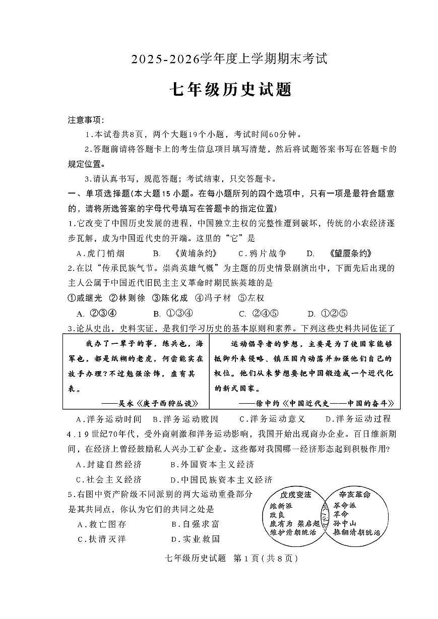 山东省泰安市肥城市2025-2026学年七年级上学期历史期末考试试题第1页