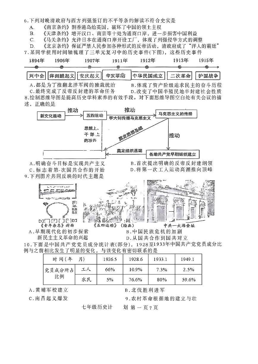 山东省泰安市肥城市2025-2026学年七年级上学期历史期末考试试题第2页