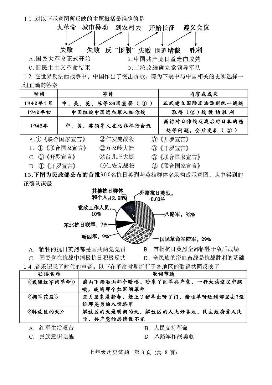 山东省泰安市肥城市2025-2026学年七年级上学期历史期末考试试题第3页