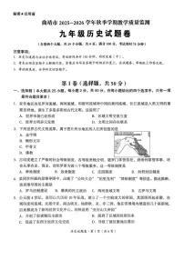 云南省曲靖市2025-2026学年九年级上学期2月期末历史试题