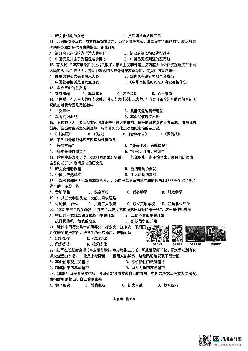江苏省苏州工业园区星湖学校2025-2026学年八年级上学期期末检测历史卷第2页