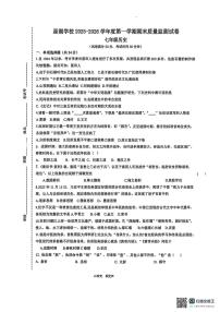 江苏省苏州工业园区星湖学校2025-2026学年七年级上学期期末检测历史卷