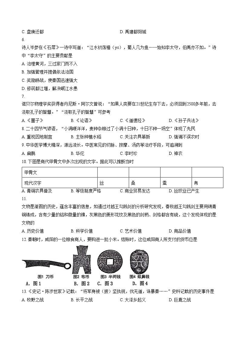 福建龙岩市长汀县2025_2026学年七年级上学期期末历史试题(文字版,含答案)第2页