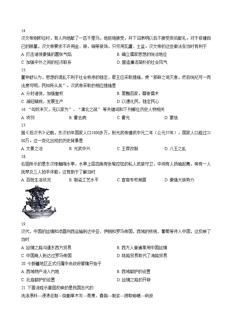 福建龙岩市长汀县2025_2026学年七年级上学期期末历史试题(文字版,含答案)第3页