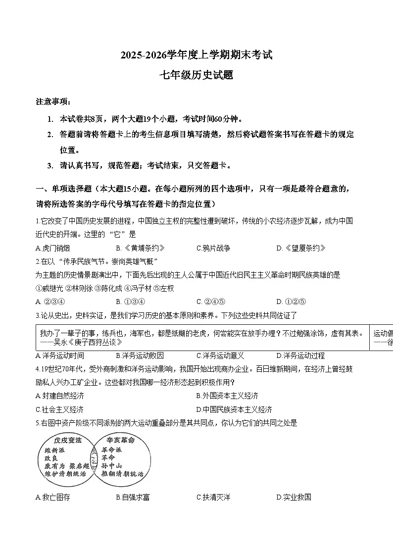 山东省泰安市肥城市2025_2026学年七年级上学期历史期末考试试题统编版(五四学制)(扫描版,含答案)第1页