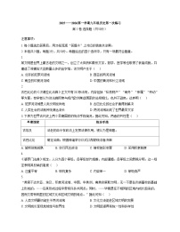天津市第二十五中学2025_2026学年九年级上学期第一次月考历史试卷（文字版，含答案）
