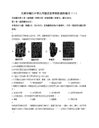 天津市河西梅江中学2025__2026学年部编版九年级历史上学期第一次月考试题（扫描版，含答案）
