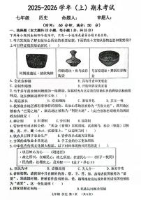 河南省实验中学2025-2026七上期末历史试题及答案