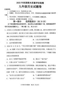 南阳市2025-2026学年九上期末历史试题及答案