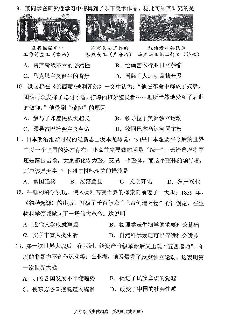 南阳市2025-2026学年九上期末历史试题及答案第3页