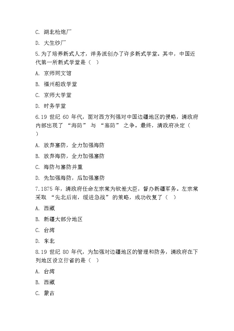统编版(2024)八年级上册历史第4课 洋务运动和边疆危机 同步练习题(含答案)第2页