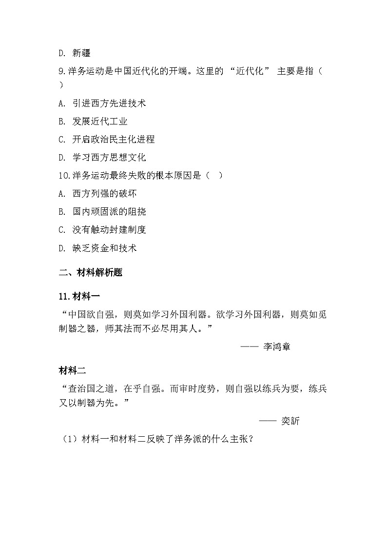 统编版(2024)八年级上册历史第4课 洋务运动和边疆危机 同步练习题(含答案)第3页