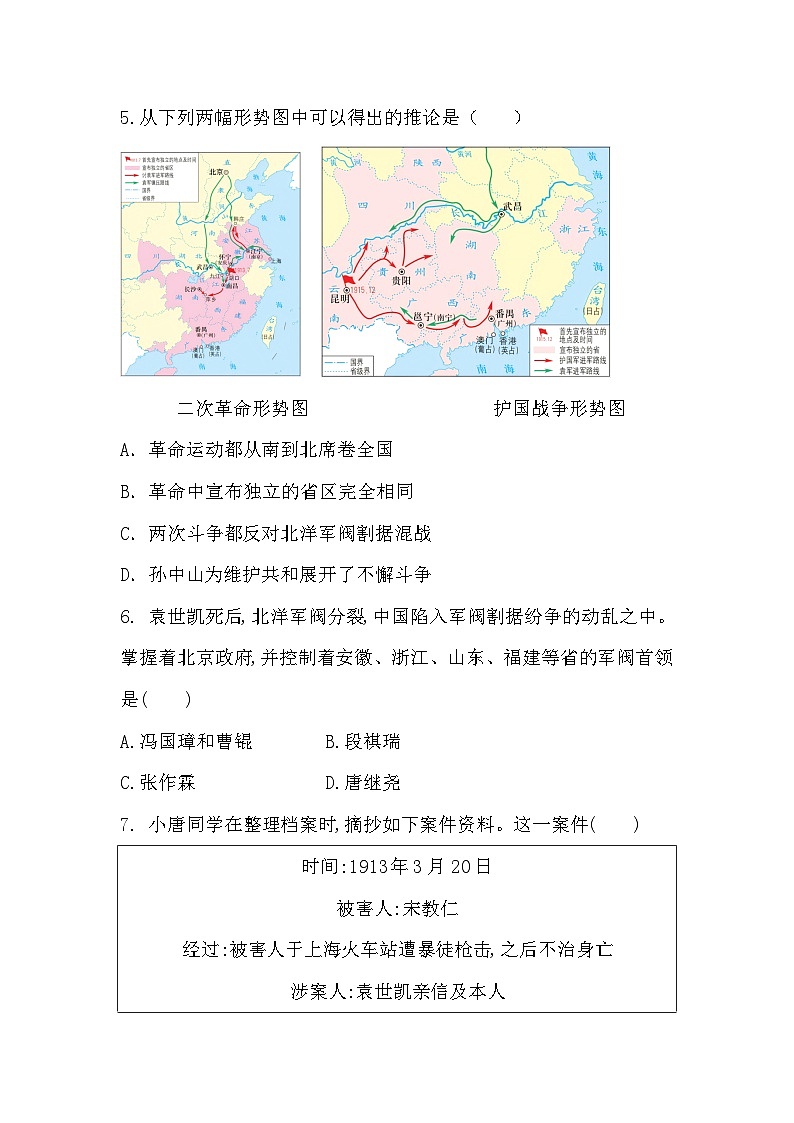 统编版(2024)八年级上册历史第10课 帝制复辟与军阀割据 同步练习题(含答案)第2页