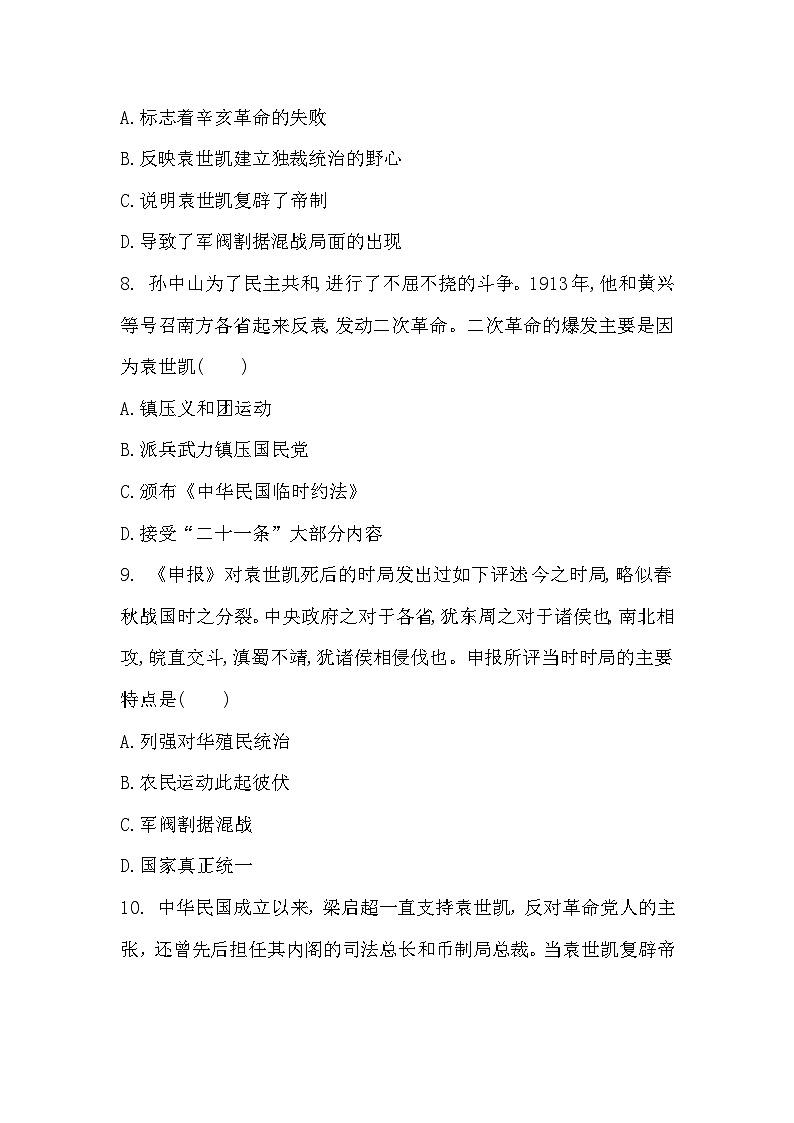 统编版(2024)八年级上册历史第10课 帝制复辟与军阀割据 同步练习题(含答案)第3页