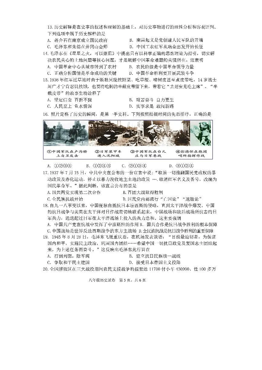 河南三门峡市陕州区2025-2026学年上学期期末教情学情诊断八年级历史试题含答案第3页