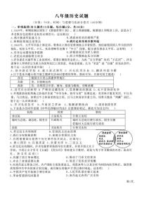 安徽亳州市蒙城县2025-2026学年八年级上学期2月期末历史试题含答案