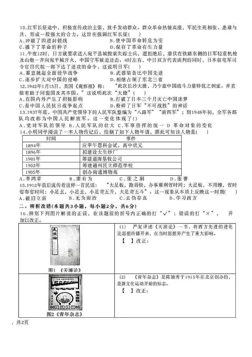 安徽亳州市蒙城县2025-2026学年八年级上学期2月期末历史试题含答案第2页