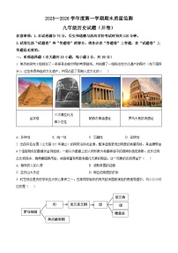 安徽黄山地区2025-2026学年第一学期期末质量监测九年级历史试题（试卷+解析）