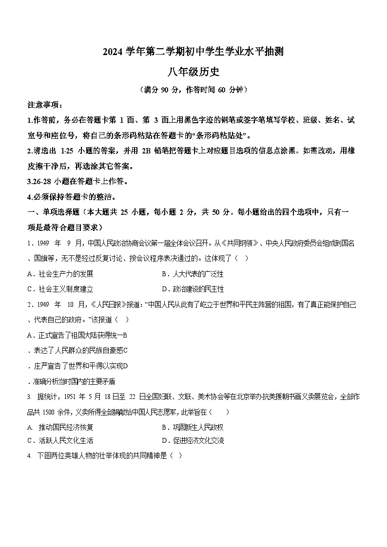 广东省广州市荔湾区2024-2025学年八年级下学期期末历史试题(含答案)第1页