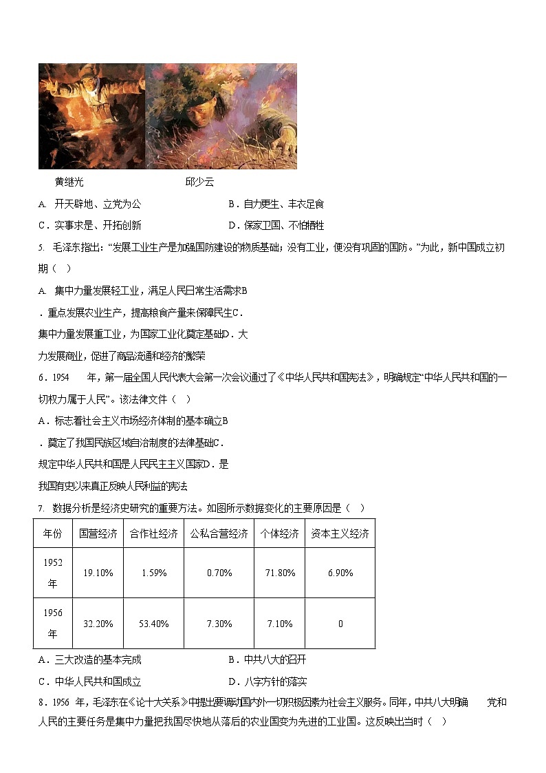 广东省广州市荔湾区2024-2025学年八年级下学期期末历史试题(含答案)第2页