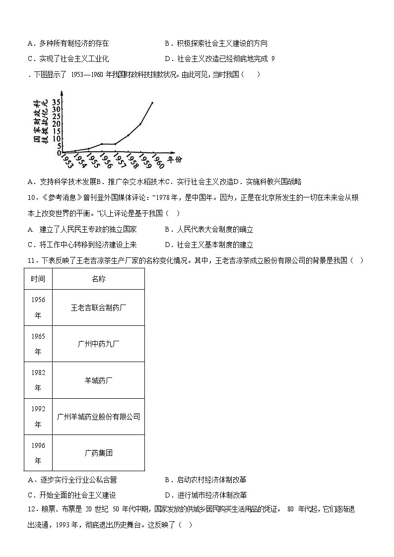 广东省广州市荔湾区2024-2025学年八年级下学期期末历史试题(含答案)第3页