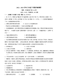 广东省广州市南沙区实验外语学校2022-2023学年八年级下学期期中历史试题（含答案）