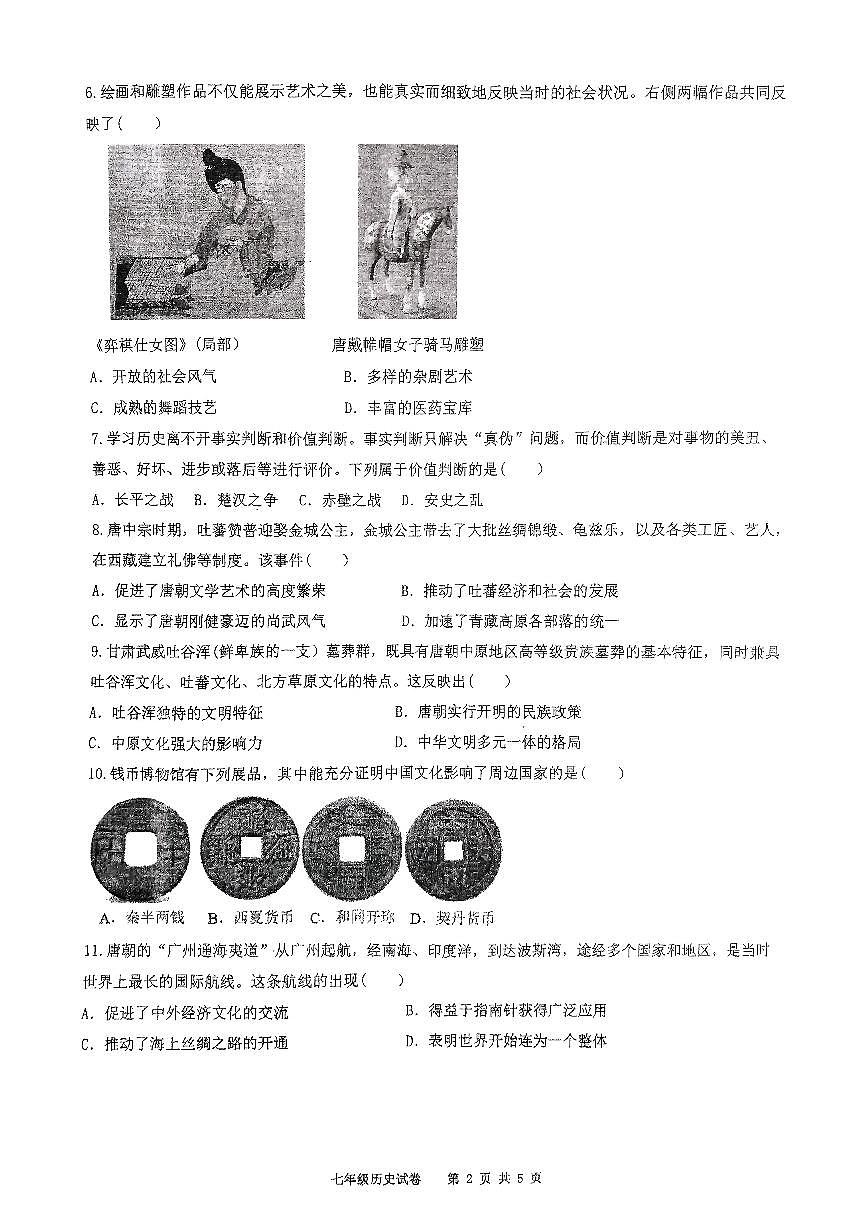 2024-2025中山市共进联盟七年级下期中考历史试卷第2页