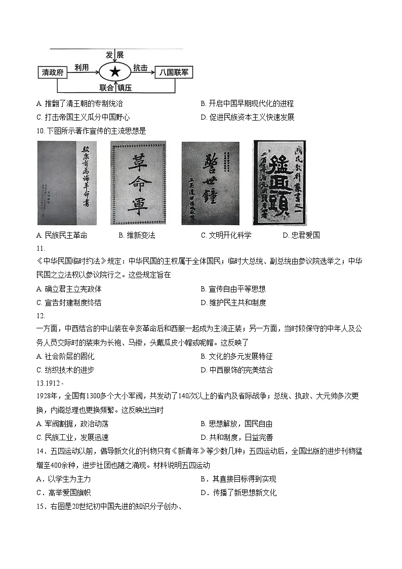 福建三明市尤溪县2025_2026学年八年级第一学期期末综合练习历史试题(文字版,含答案)第3页