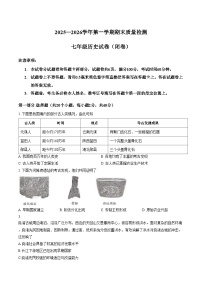 河南省洛阳市2025_2026学年第一学期七年级历史期末考试试卷（文字版，含答案）