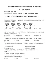 江苏省盐城市康居路初中教育集团2025_2026学年度七年级第一学期期末历史试题(文字版,含答案)