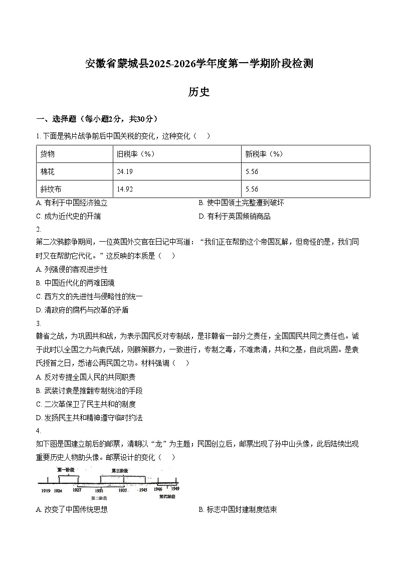安徽省亳州市蒙城县城区学校联考2025_2026学年度九年级第一学期期末阶段检测历史试题(扫描版,含答案)第1页