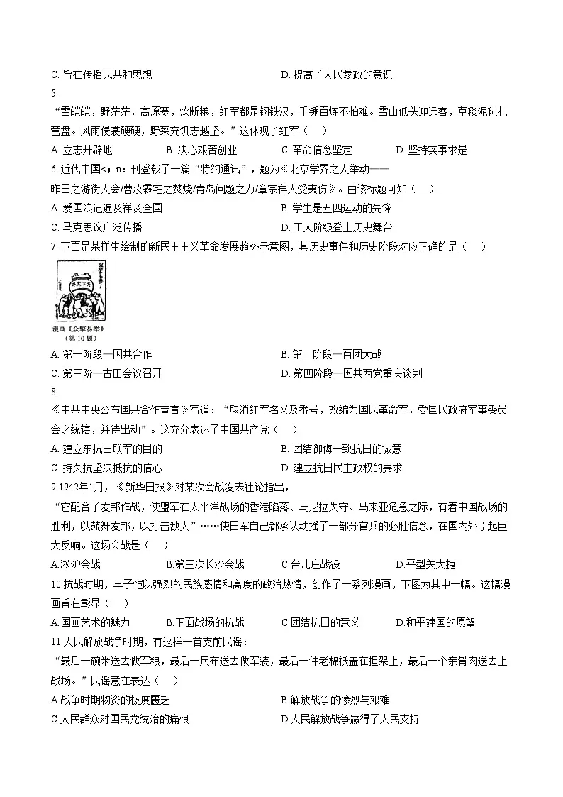 安徽省亳州市蒙城县城区学校联考2025_2026学年度九年级第一学期期末阶段检测历史试题(扫描版,含答案)第2页