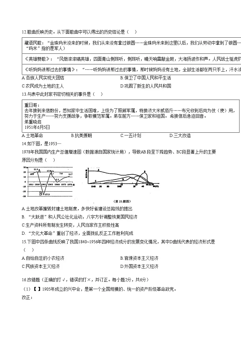 安徽省亳州市蒙城县城区学校联考2025_2026学年度九年级第一学期期末阶段检测历史试题(扫描版,含答案)第3页
