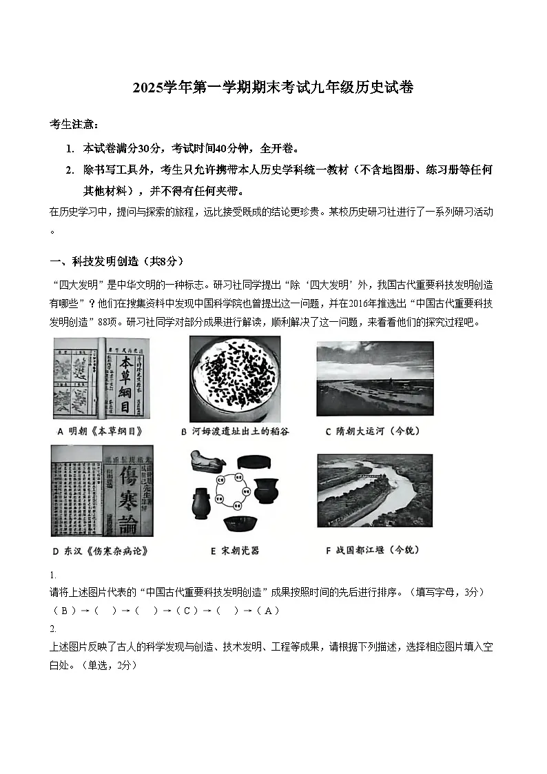 上海宝山区2025学年第一学期期末考试九年级历史试卷(扫描版,含答案)第1页