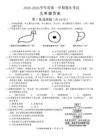 江苏省无锡市2025-2026学年九年级上学期期末历史试卷含答案