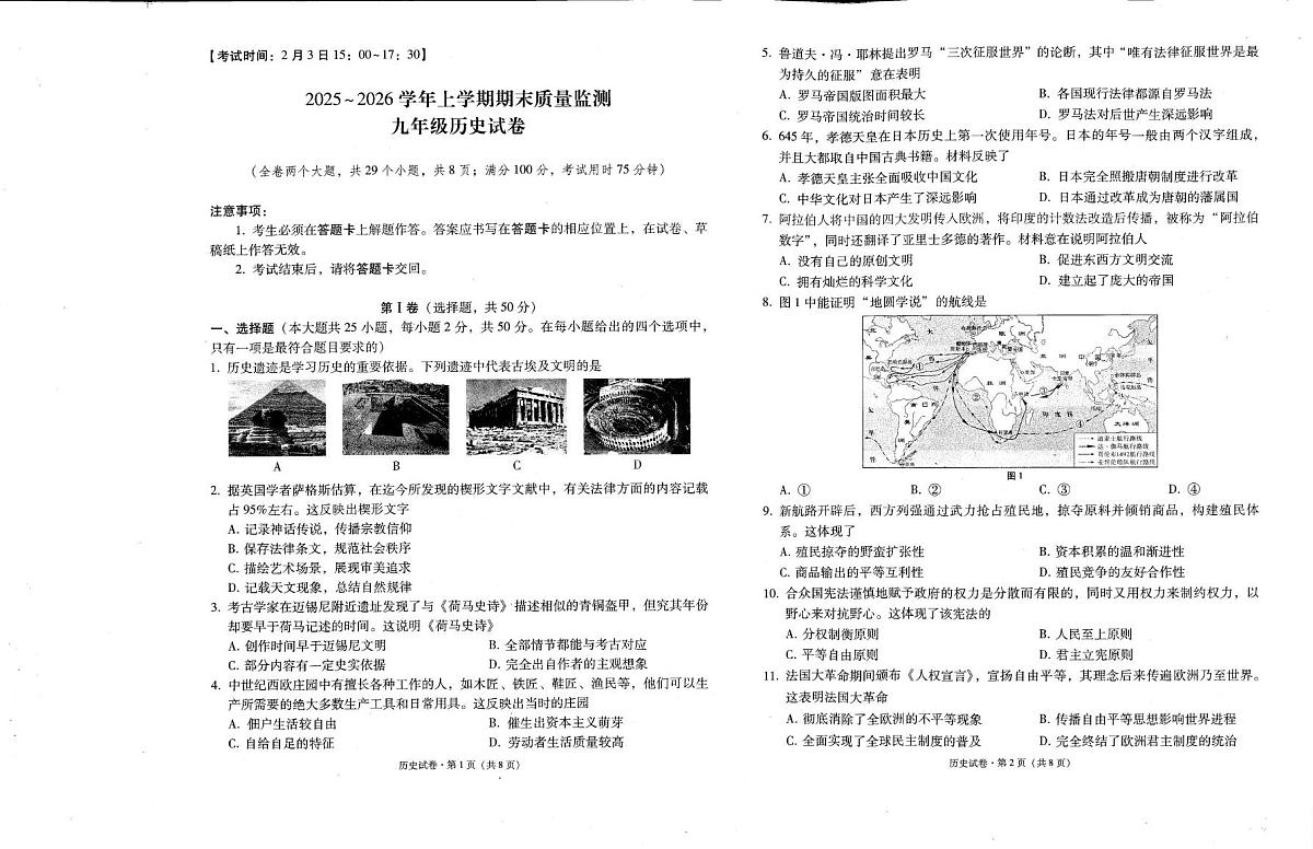 云南保山市2025-2026学年九年级上学期2月期末历史试题第1页