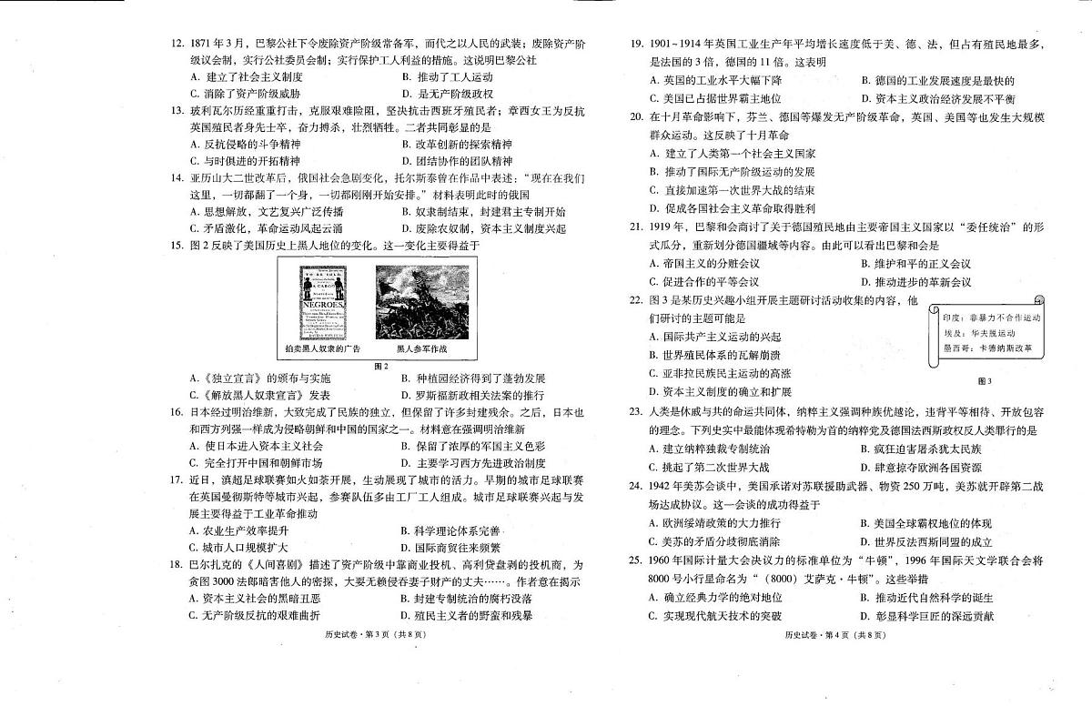 云南保山市2025-2026学年九年级上学期2月期末历史试题第2页