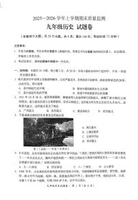 云南昆明市嵩明县2025-2026学年九年级上学期期末质量监测历史试题