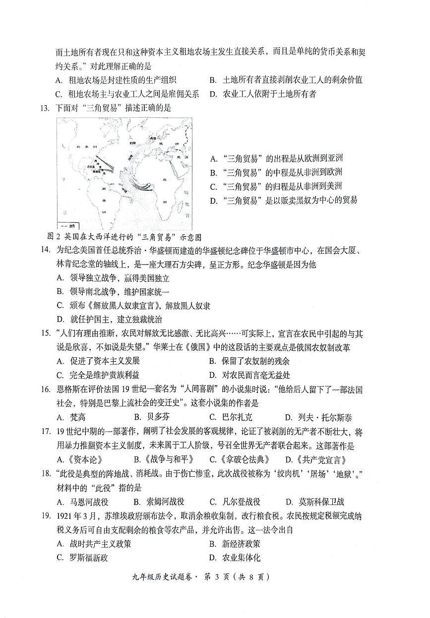 云南昆明市嵩明县2025-2026学年九年级上学期期末质量监测历史试题第3页