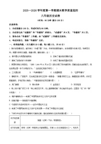 安徽省芜湖市2025-2026学年八年级上学期期末历史试题（试卷+解析）