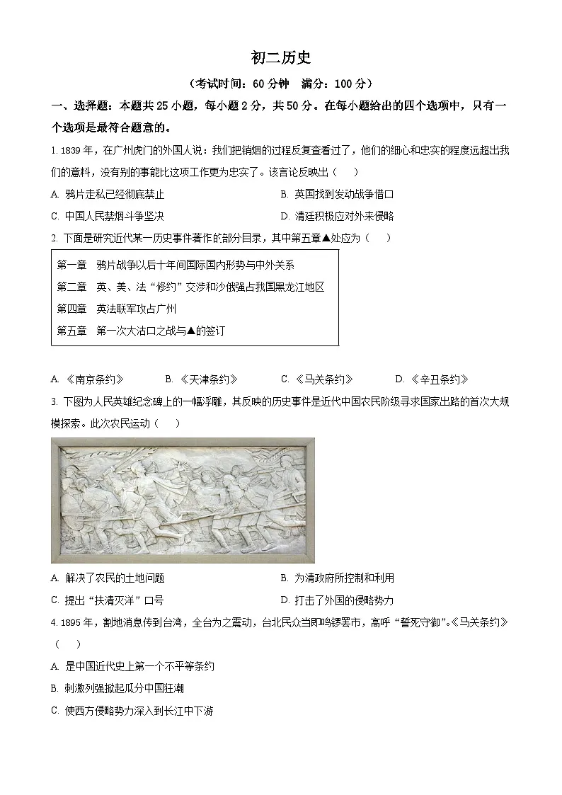 江苏南通通州区2025-2026学年上学期八年级历史期末试卷(试卷+解析)第1页