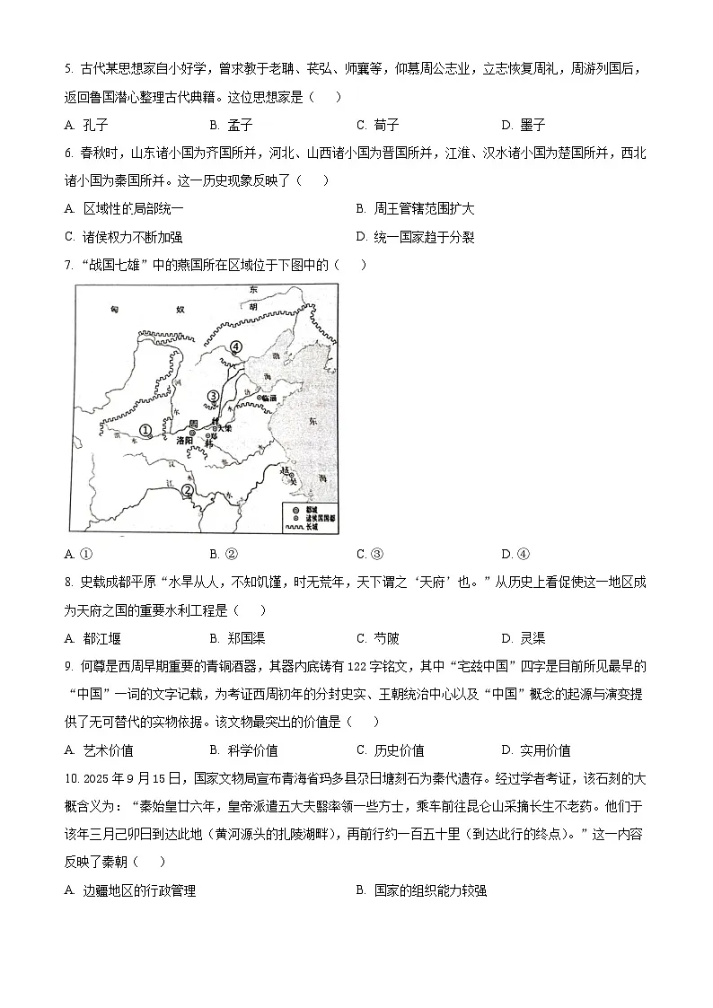 江苏省苏州市吴江区2025-2026学年七年级上学期期末历史试题(试卷+解析)第2页