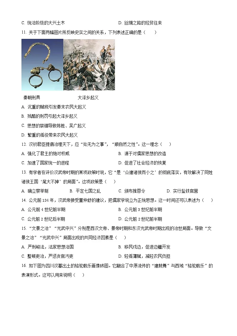 江苏省苏州市吴江区2025-2026学年七年级上学期期末历史试题(试卷+解析)第3页
