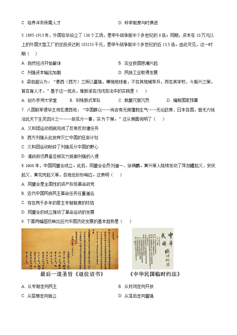 山东菏泽市曹县2025-2026学年八年级上学期2月期末素质教育质量检测历史试题(试卷+解析)第2页