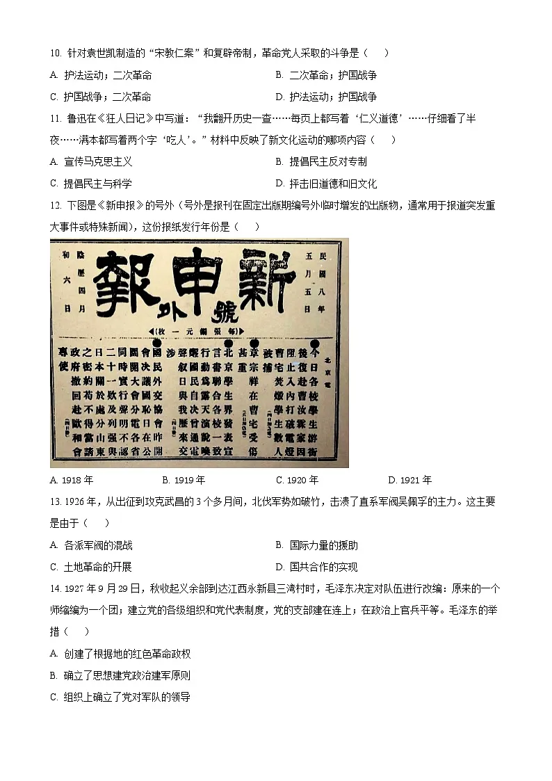 山东菏泽市曹县2025-2026学年八年级上学期2月期末素质教育质量检测历史试题(试卷+解析)第3页